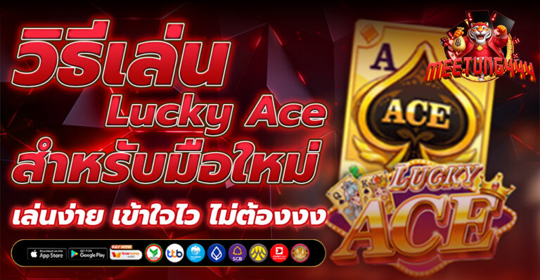 Lucky Ace