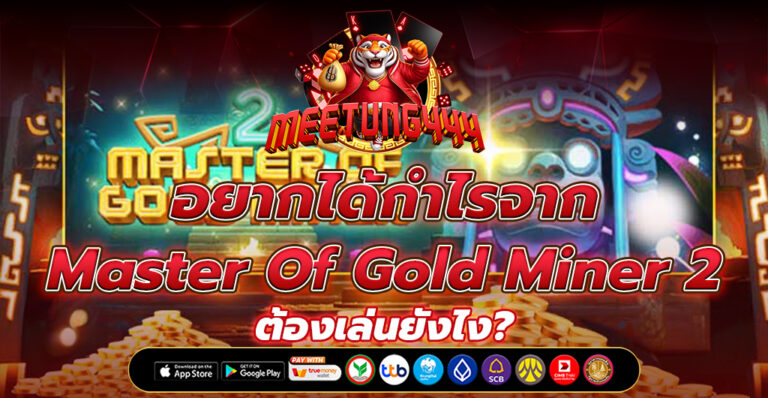 Master Of Gold Miner 2